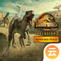 侏罗纪世界：进化2（云游戏）