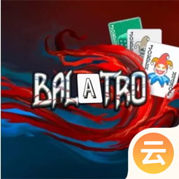 小丑牌 Balatro（云游戏）