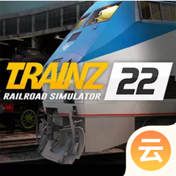 模拟火车2022-中国线路（云游戏）
