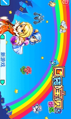 口袋宝贝5：彩虹破解版
