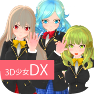 3D少女DX汉化