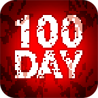 100天：扫除僵尸