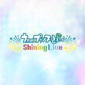 歌之王子殿下 Shining Live日服（Utapri）